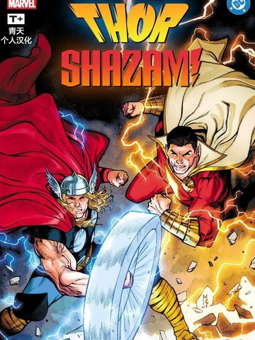 托尔/沙赞！