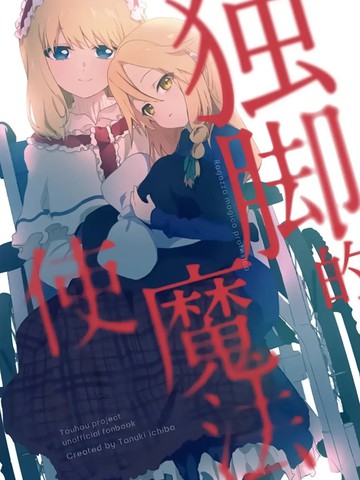 独脚的魔法使