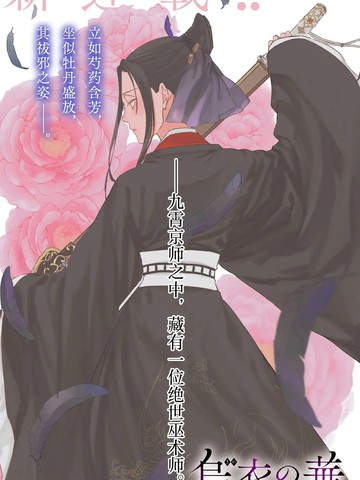 乌衣之华