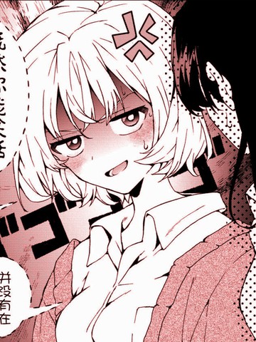 和这家伙！？