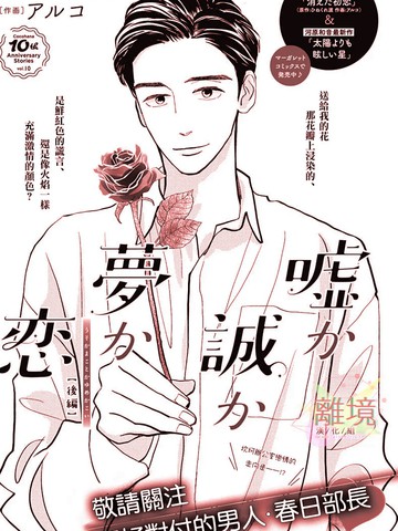 或谎或真或梦或爱
