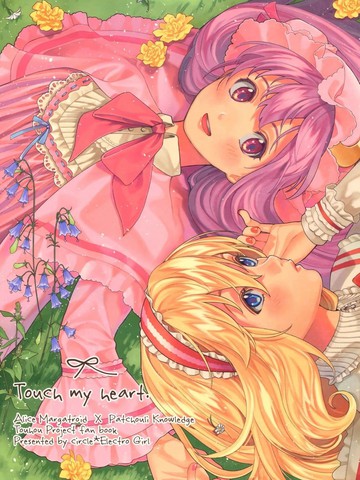 touch my heart