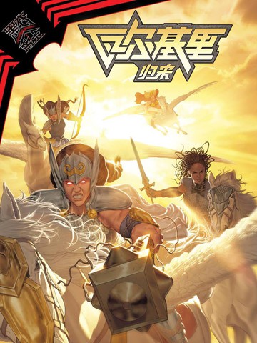 黑衣帝王：瓦尔基里归来