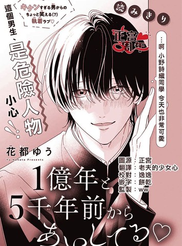 从一亿五千年前就爱著你