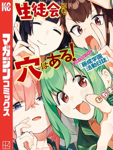 脑洞学生会！官方插画集『藤成学园活动日志』