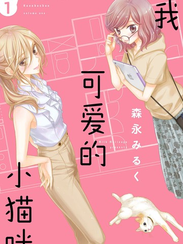 我可爱的小猫咪