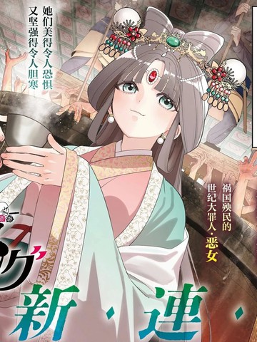 恶女排行榜
