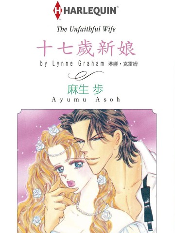 十七岁新娘