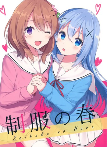 制服之春