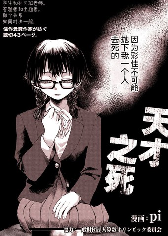 天才之死