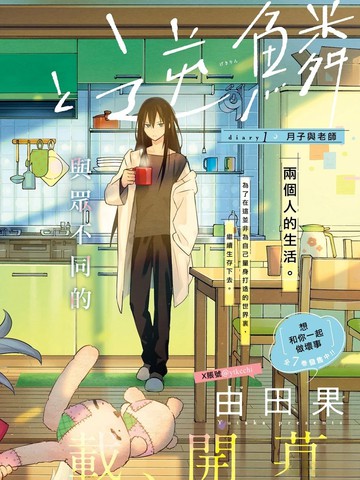 尾巴与逆鳞