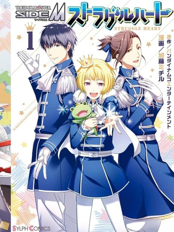 偶像大师 SideM STRUGGLE HEART