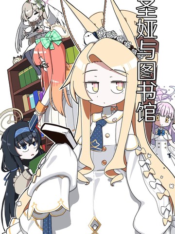 (C106) 圣娅与图书馆