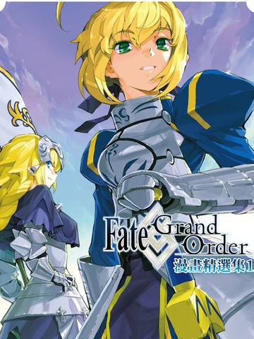 Fate Grand Order 短篇漫画集
