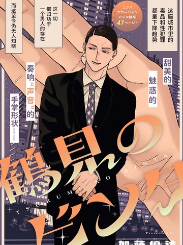 鹤见的一耳光