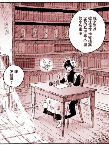 书虫与魔动人偶