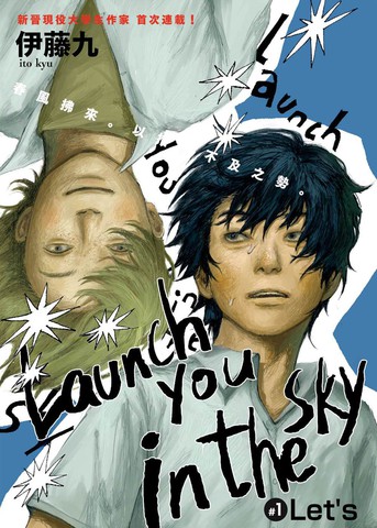 launch you in the sky