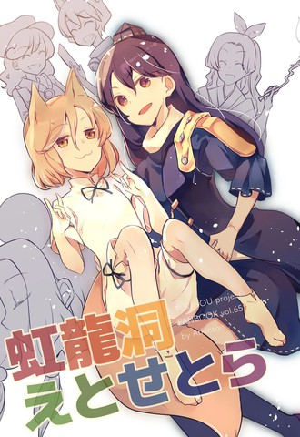 虹龙洞etc.