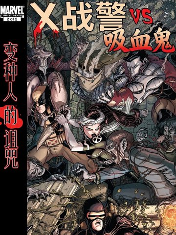 X战警VS吸血鬼：变种人的诅咒