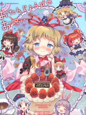 生日的咒文
