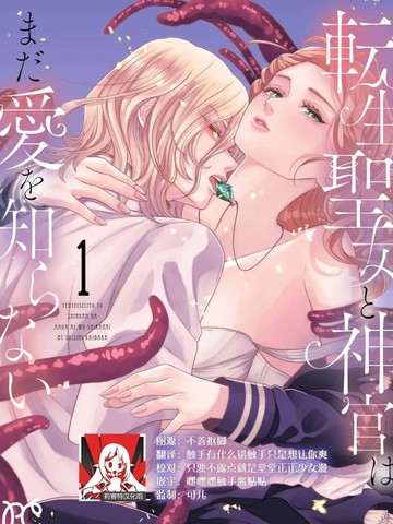 转生圣女和神官还情窦未开