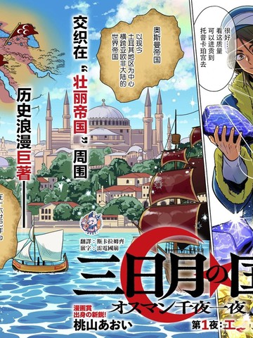 新月帝国 奥斯曼一千零一夜