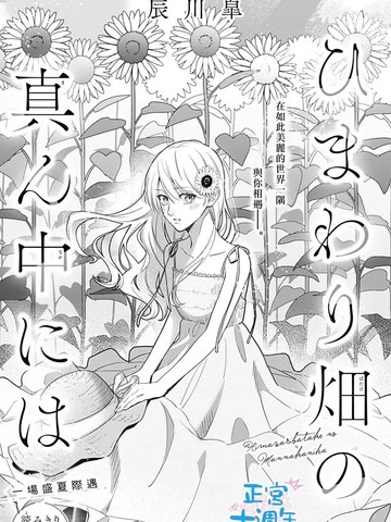 于向日葵花田之中