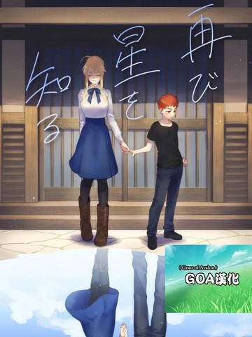 (C94)再次知晓星辰