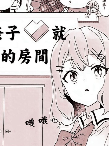 全都是玲奈子的错