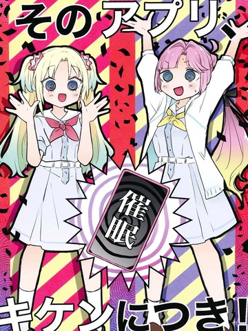 那个应用，危险！