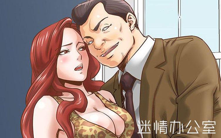 迷情办公室