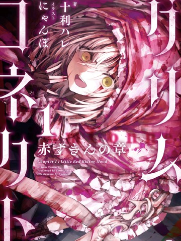 格林链接：小红帽篇章