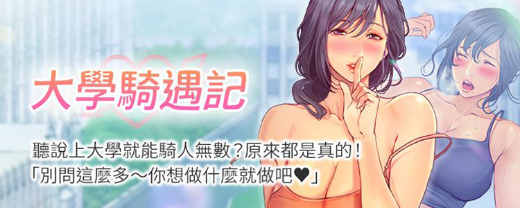 大学骑遇记