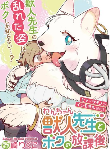 兽人老师和我的放学后