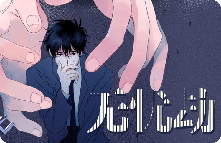 情味跟踪/花戏/无忧劫,情味跟踪/花戏/无忧劫漫画