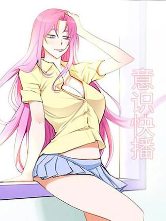 意识快拨