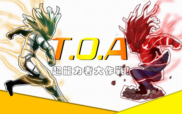 T.O.A(完结)