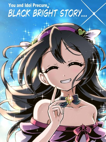 光之美少女 BLACK BRIGHT STORY…