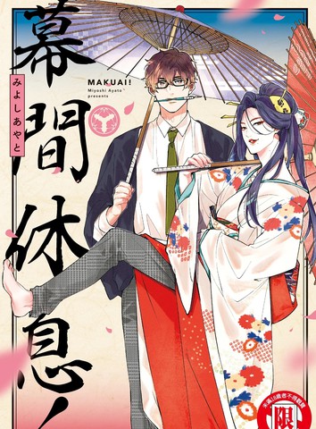 幕间休息