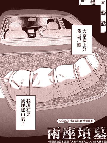 两座坟墓