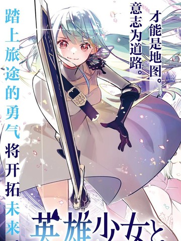 英雄少女与被诅咒的银姬