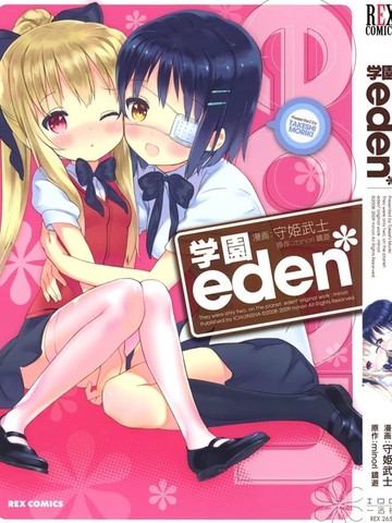 eden*学院