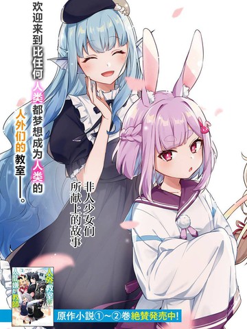 人外教室的厌人教师,人外教室的厌人教师漫画