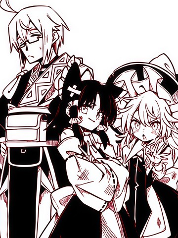 东方外来韦编9 二次漫画,东方外来韦编9 二次漫画漫画