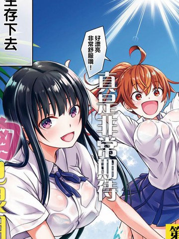 异世界悠闲荒野求生,异世界悠闲荒野求生漫画