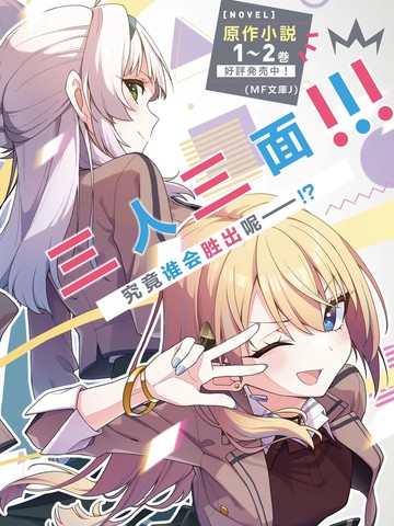 能坦率地说喜欢的女生无双,能坦率地说喜欢的女生无双漫画