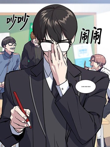 痞子学霸,痞子学霸漫画