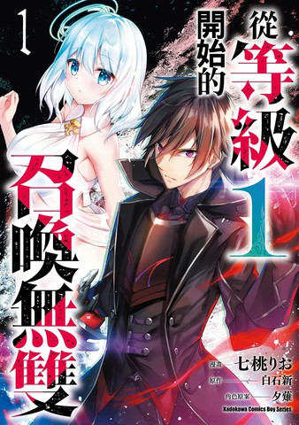 从等级1开始的召唤无双