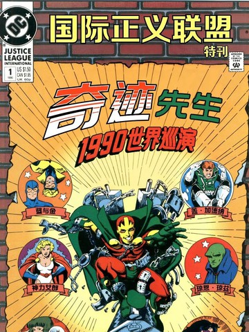 国际正义联盟特刊