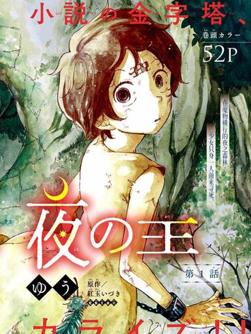 角鸮与夜之王,角鸮与夜之王漫画